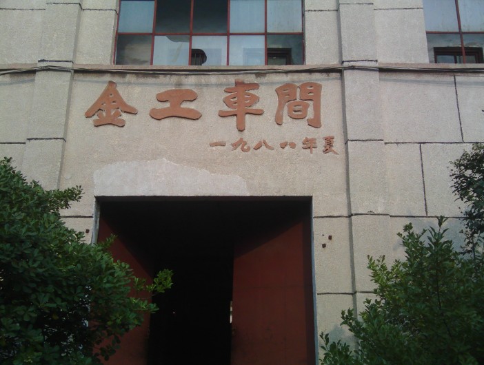 雙象生產(chǎn)車間實物圖